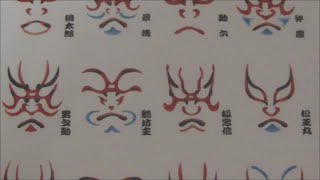 ぽち袋 隈取 歌舞伎Kabuki [upl. by Rajewski]