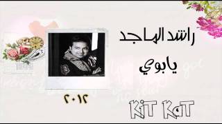 راشد الماجد  يابوي 2012 [upl. by Kampmann405]