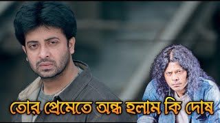 Best Of Shakib Khan  শাকিব খানের সেরা পাঁচটি গান  Shakib Khan  Apu Biswash  Top 05 Bangla Song [upl. by Sundberg842]