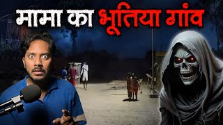 मामा का भूतिया गांव  सच्ची भूत की कहानी  Haunted Village  Real Horror Story [upl. by Keriann]