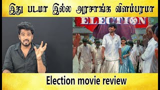 Election movie review  Tamil light [upl. by Jegar]