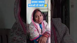 Btao btao Kaun hai wo 🤔🙏 youtubeshort lovely questions short video 😍 [upl. by Hughmanick188]