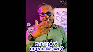 ജനലുകൾ സുരക്ഷിതമോ 10 strong windows secure windows burglarproof windows window security [upl. by Isyed]