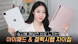 아이패드 쓰던 사람이 갤럭시 탭을 쓰면 느끼는 8가지 차이점 ft탭 S7S7 ENG SUB [upl. by Atazroglam414]