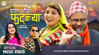 New Deuda Song 20232080  Papi Ankha Phutya  Mahendra Shahi RaskotiSobha Thapa Ft AshaKhanty [upl. by Phillida540]