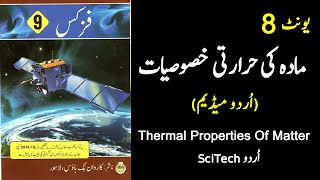 Physics Class 9 Chapter 8 Urdu Medium Complete Unit Punjab Text Board [upl. by Elburr]