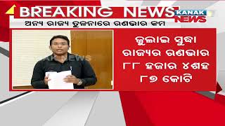 Details Of Interim Budget Passed In Odisha Legislative Assembly [upl. by Arianie]