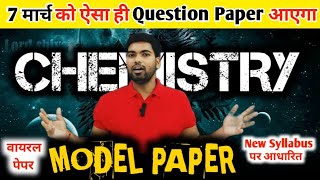 12th Chemistry Model Paper 🔥 Class 12 Chemistry Model Paper 2024  By Monu Sir [upl. by Kurtzig]