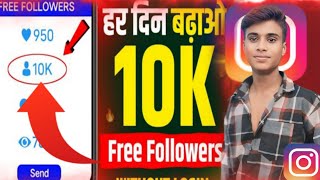 Instagram Followers kaise badaye 😍  instagram par follower kaise badhaye  get instagram followers [upl. by Eanore]