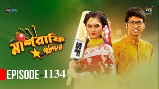 Mashrafe Junior  মাশরাফি জুনিয়র  EP 1134  Golam Farida Chonda  Sazzad Shuman  DeeptoTV [upl. by Haldeman684]