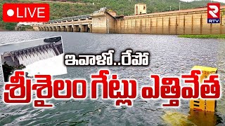 🔴LIVE ఇవాళోరేపో శ్రీశైలం గేట్లు ఎత్తివేత  Srisailam Dam Gates Opened Due To Heavy Water In Flow [upl. by Batholomew]