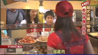 20121104紀錄台灣／俏麗越南少婦 在台販賣家鄉味 [upl. by Elvira]