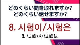 耳から覚える韓国語ハングル検定5級単語④ [upl. by Sarge729]