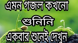 চাঁদের চেয়ে সুন্দর আমার প্রিয় নবির মুচকি হাসি bangla naat 2018 [upl. by Joachima]