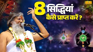 8 सिद्धियां कैसे प्राप्त करें  Vasant Vijay Ji Maharaj  Sanatan Parivar  सिद्धियां [upl. by Posner]