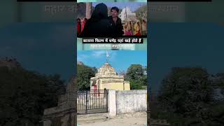 Batwara movie Shuting location part2 Dharmendramovie [upl. by Atrice]