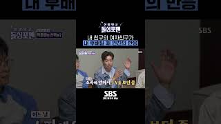 김준호❤김지민 커플을 처음 본 김대희의 반응🤣Shorts 신발벗고돌싱포맨  SBSNOW [upl. by Yanahs]