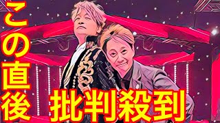 【まつもtoなかい】中居正広と香取慎吾の共演に批判殺到。許せない（SMAP 松本人志 ダウンタウン） [upl. by Plusch]