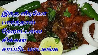 CHICKEN WINGS ROAST  CHICKEN WINGS FRY  CHICKEN WINGS FRY IN TAMIL [upl. by Placidia]