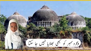 Babri masjid par naat ll Babri masjid par rula Dena wala kalaam ll 6 December babrimasjid viral [upl. by Inor284]