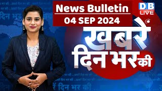 din bhar ki khabar  news of the day hindi news india  Rahul Bharat jodo nyay yatra News  dblive [upl. by Netsoj302]