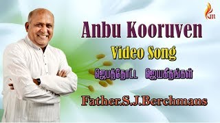 Father Berchmans  Anbu Kooruvaen Fr SJ Berchmans Holy Gospel Music [upl. by Sophi916]