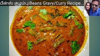 பீன்ஸ் குழம்புBeans kulambu Recipe in tamilBeans Gravy in tamilBeans Curry in tamil [upl. by Laurita12]