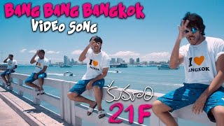 Bang Bang Bangkok Official Video Song  Kumari 21F Movie  Raj Tarun Hebah Patel  Devi Sri Prasad [upl. by Root]