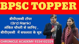 BPSC Toppers strategy RANK 3rd  ANKITA CHOUDHARY  Tips for 70th BPSC [upl. by Arther650]