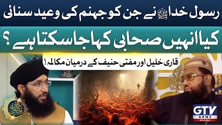 Dialogue Between Qari Khalil and Mufti Hanif Qureshi  Irfan e Ramzan  GTV Islamic [upl. by Emelen]