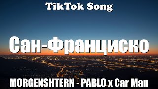 MORGENSHTERN  PABLO x Car Man  СанФранциско Lyrics  TikTok Song [upl. by Sholem]