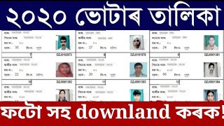 voter list 2020new voter listnew voter list kaise downland karevoter list assamhow to downland [upl. by Jemy]