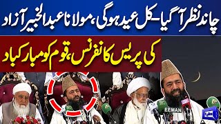 Good News EID Moon Sighted in Pakistan  Maulana Abdul Khabeer Azad Press Conference  Dunya News [upl. by Tish]