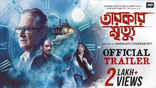 Tarokar Mrityu Official Trailer Ranjit M Parno M Ritwick C Haranath Chakraborty Surinder Films [upl. by Michele346]