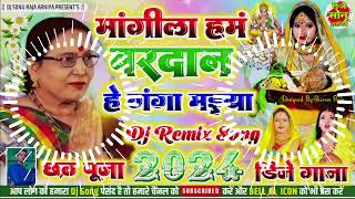 Dj Sonu Arniya  Jhankar  Hard Bass Mix 🎶 Mangila Hum Vardan He Ganga Maiya Chhath Puja Song 2024 [upl. by Enyar]