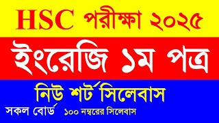 HSC Exam 2025 new short syllabus English 1st paperNew syllabus hsc 2025 exam batchshort syllabus [upl. by Christmas]