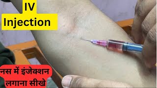 नस में इंजेक्शन लगाना सीखे  intravenous injection ivinjection subscribe motivation youtube [upl. by Shandra]