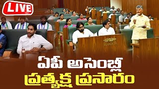 LIVE  AP Assembly 2024  ఏపీ అసెంబ్లీ  CM Chandrababu  Pawan Kalyan  YS Jagan  Cinema Garage [upl. by Dierdre]