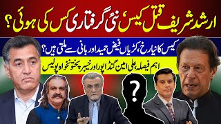 Arshad Sharif case who was arrested  Nusrat Javeed Analysis [upl. by Joannes]