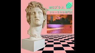 MACINTOSH PLUS  FLORAL SHOPPE  02 リサフランク420  現代のコンピュー No distortion part [upl. by Hiram]