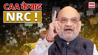 CAA के बाद आएगा NRC ग्रह मंत्री अमित शाह ने किया बड़ा ऐलान  Amit Shah  BJP Citizen Amendment Act [upl. by Zeugirdor]