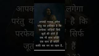 True line💯 हिंदीquotes [upl. by Viddah234]