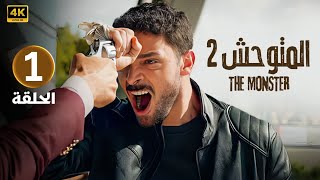 الحلقة الأولى 1 مترجمة  المسلسل التركي  المتوحش 2  بطولة هاليت أوزغور ساري 2024 [upl. by Irrep906]