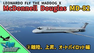 【MSFS 2020 PC】LEONARDO FLY THE MADDOG X MD82 ②離陸～上昇、オートパイロット編 [upl. by Hetti]