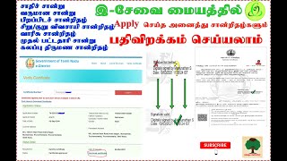 How to download tnedistrict certificate valid digital signature community OBC certificate download [upl. by Ecirtael]