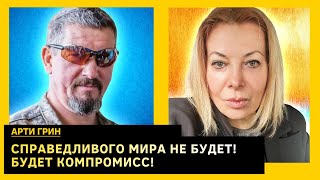 Козырь путина ошибки Сырского кем заменят Зеленского Арти Грин [upl. by Alvina]