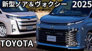 【トヨタ新型ノア＆ヴォクシー】2024年最新情報、マイナーチェンジ登場か？！ [upl. by Sirac]