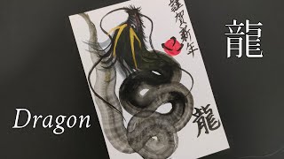 【一筆龍】27 【冬の絵手紙】100均セリアのはがきと絵の具で龍を描く【年賀状】【画材紹介】 [upl. by Corb]