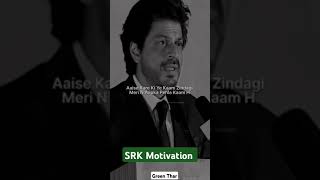 SRK motivation reels success🏆💪 motivationshortvideo [upl. by Polloch440]