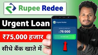 Rupee redee loan 2024  Rupee redee loan kaise liya jata hain  Rupee redee loan kaise le [upl. by Malvino329]